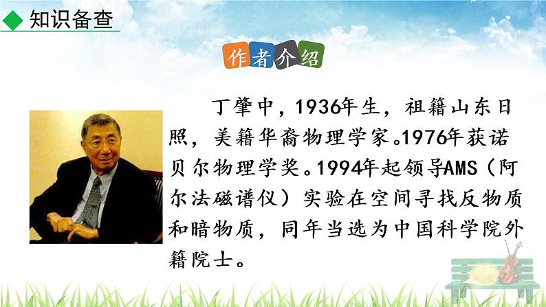 新人教部编版语文八年级下册《应有格物致知精神》课件第6页