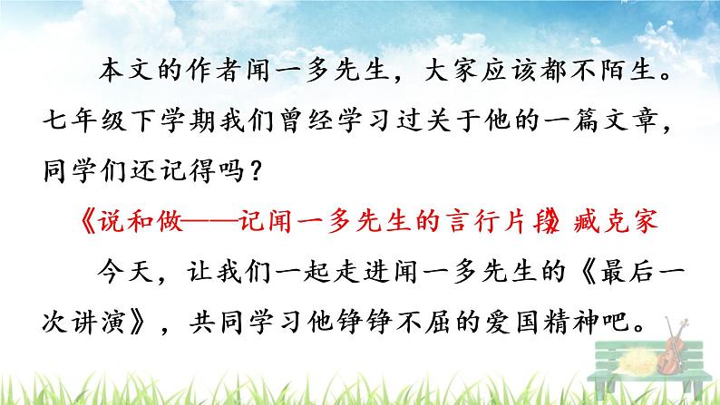 新人教部编版语文八年级下册《最后一次讲演》课件01