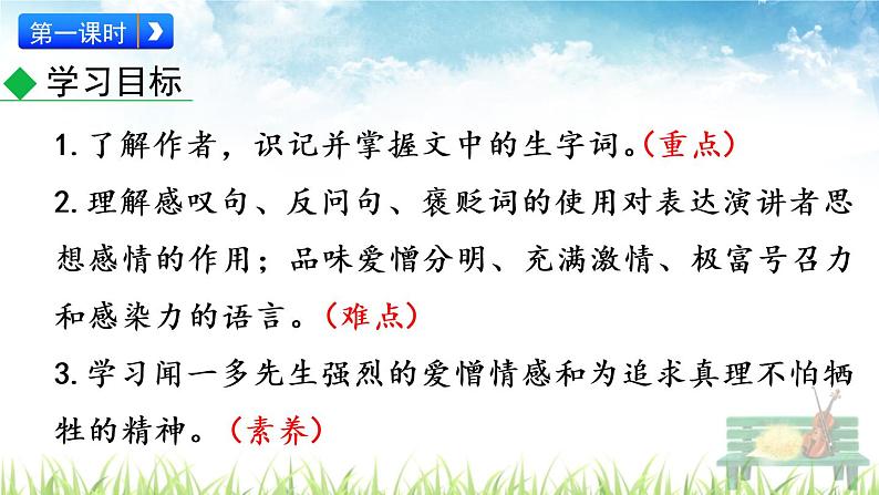 新人教部编版语文八年级下册《最后一次讲演》课件03