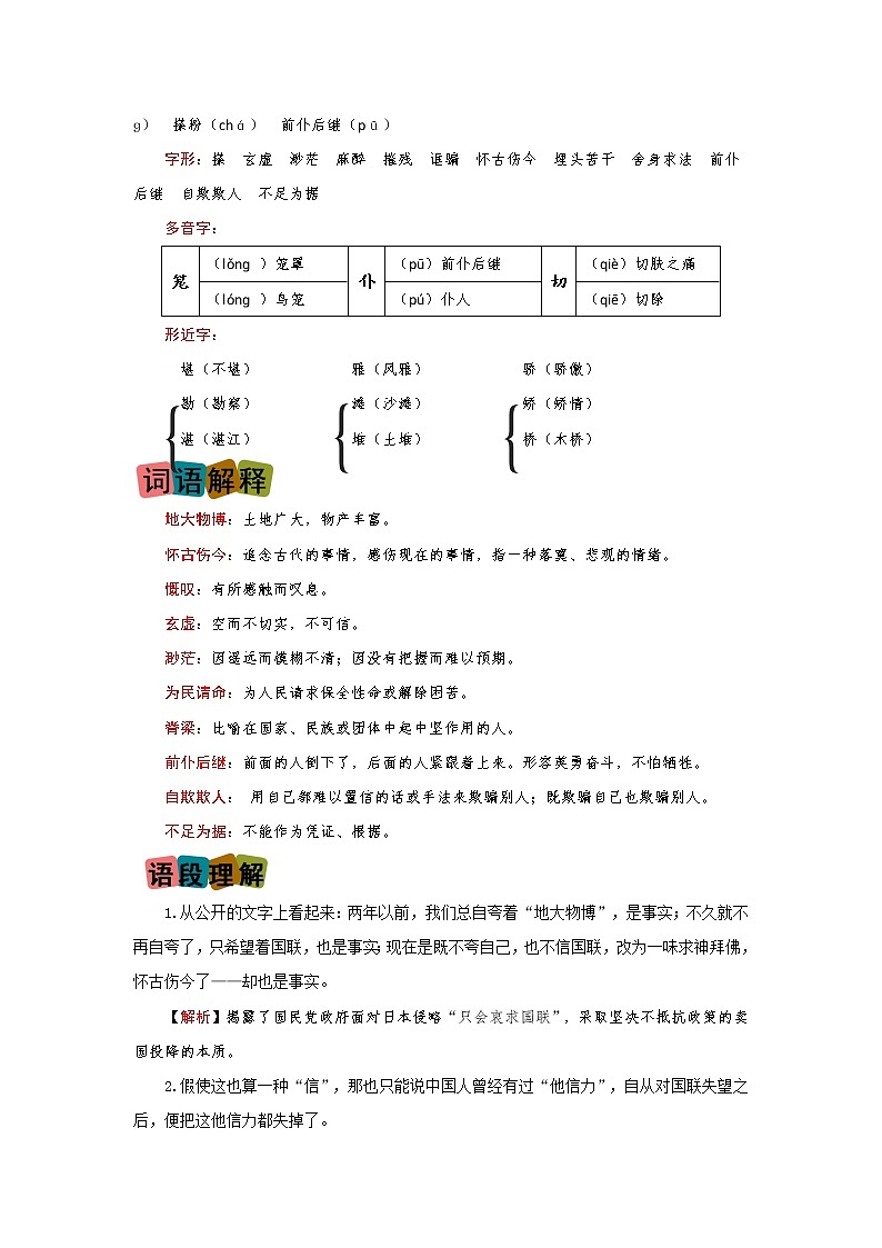 第18课《中国人失掉自信心了吗》（划重点+双减作业设计）-2022-2023学年九年级语文上册知识梳理与双减作业设计（原卷版）第2页