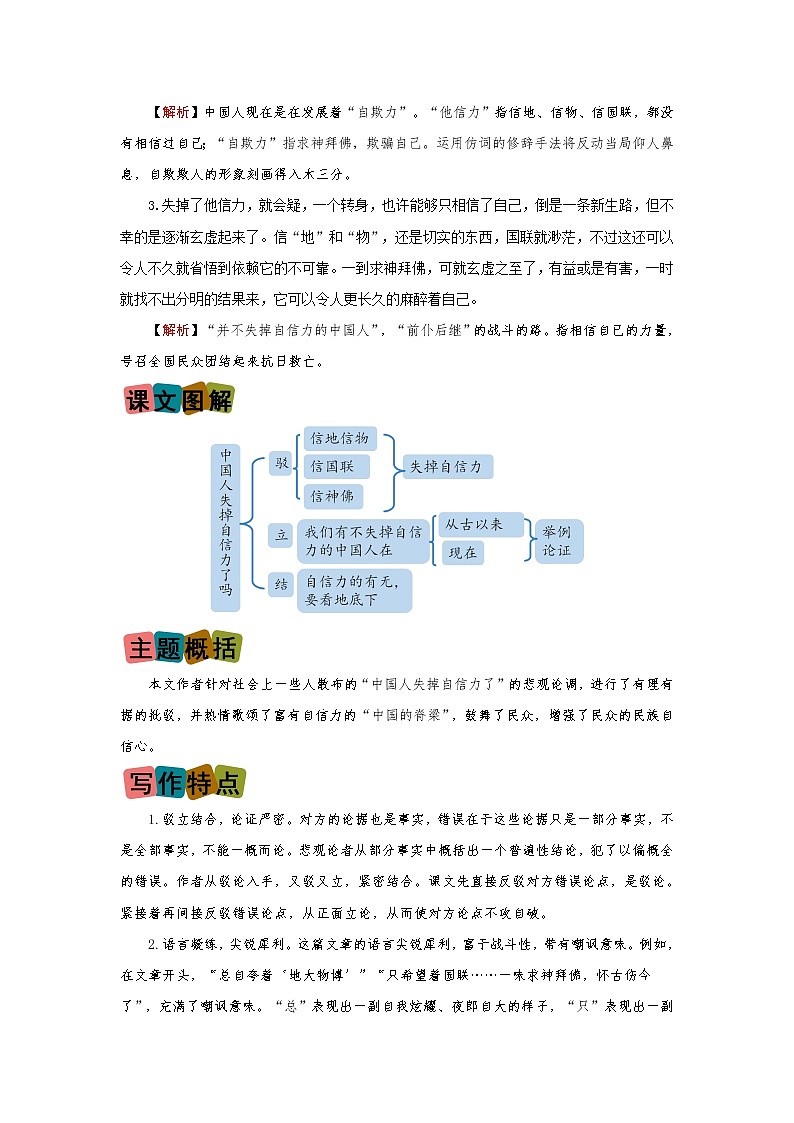 第18课《中国人失掉自信心了吗》（划重点+双减作业设计）-2022-2023学年九年级语文上册知识梳理与双减作业设计（原卷版）第3页