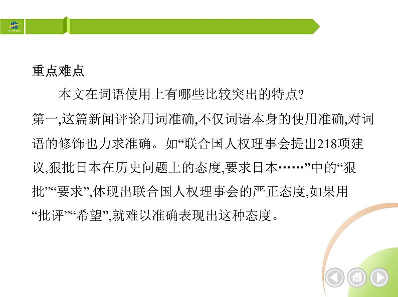 部编语文八年级上册5　国行公祭,为佑世界和平课件第6页