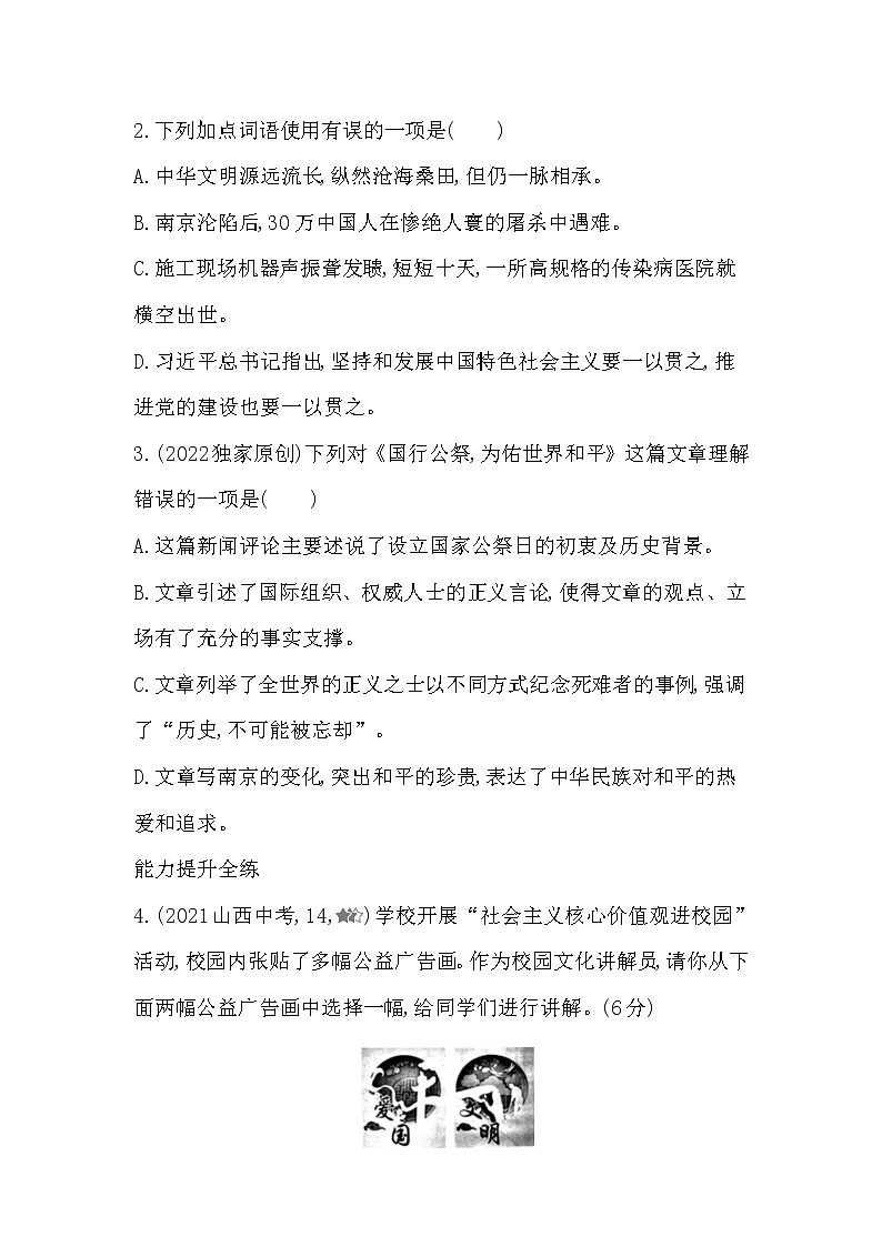 部编语文八年级上册5　国行公祭,为佑世界和平同步练习第2页