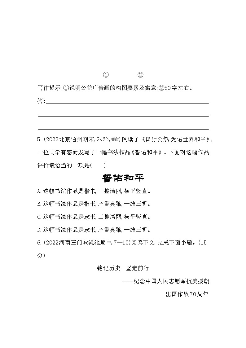 部编语文八年级上册5　国行公祭,为佑世界和平同步练习第3页