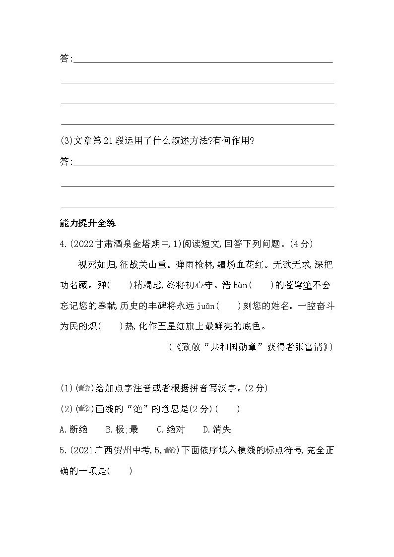 部编语文八年级上册04-4　一着惊海天课件+同步练习02