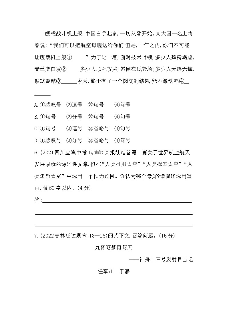 部编语文八年级上册04-4　一着惊海天课件+同步练习03