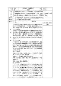 人教部编版八年级下册名著导读 《傅雷家书》：选择性阅读教案设计
