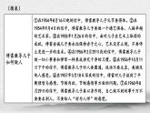 人教部编版八年级语文下册 第三单元 名著导读 《傅雷家书》 选择性阅读【考点精讲版】 PPT课件