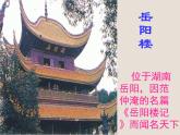 部編版語(yǔ)文《唐詩(shī)五首》《黃鶴樓》PPT課件