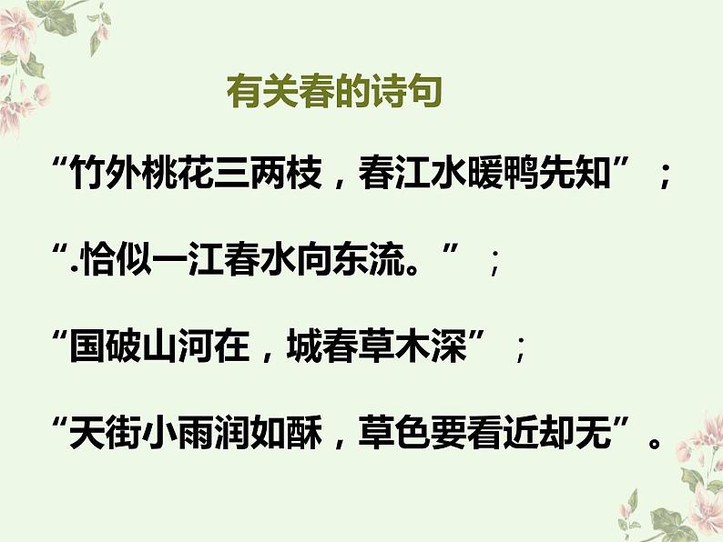 部编版语文《唐诗五首》《钱塘湖春行》PPT课件第2页