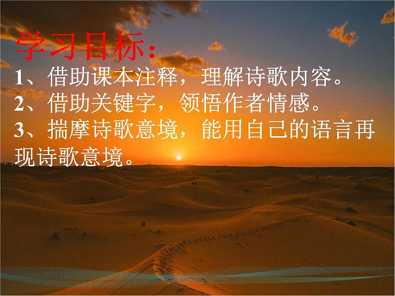 部编版语文《唐诗五首》《使至塞上》PPT课件02