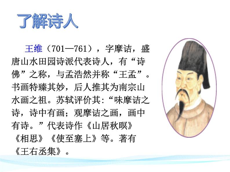 部编版语文《唐诗五首》《使至塞上》PPT课件03