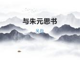 部编版语文《与朱元思书》PPT课件