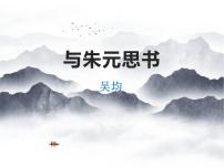 初中语文人教部编版八年级上册11* 与朱元思书教学演示课件ppt