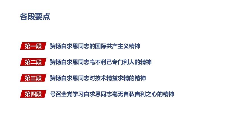 部编版七年级语文上册--12. 纪念白求恩-精品课件06