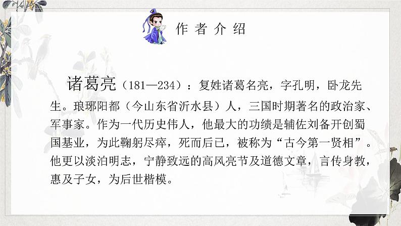 部编版七年级语文上册--15. 诫子书-课件第3页