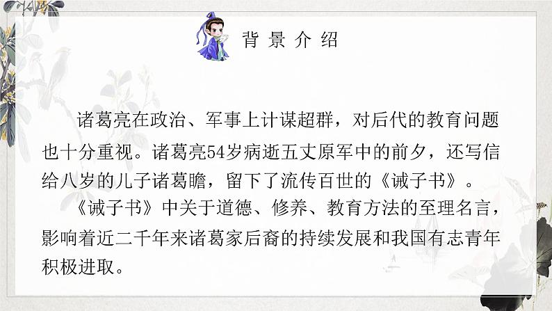 部编版七年级语文上册--15. 诫子书-课件第4页