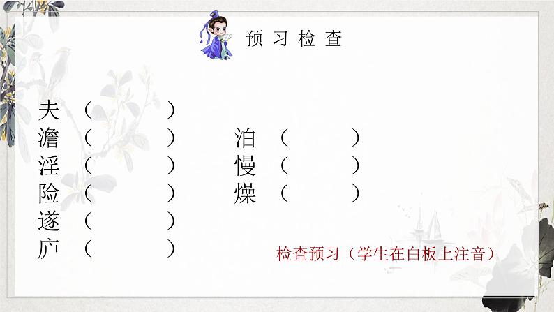 部编版七年级语文上册--15. 诫子书-课件第6页