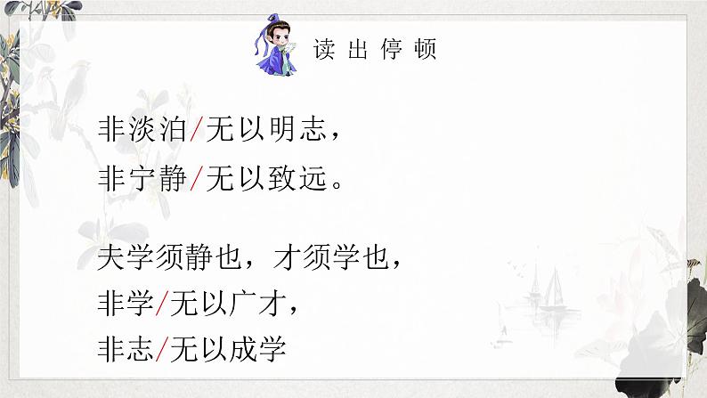 部编版七年级语文上册--15. 诫子书-课件第7页