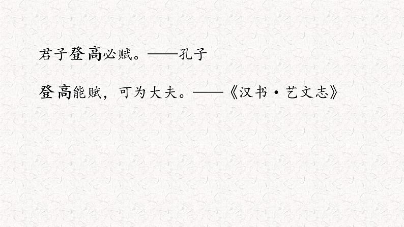 《登幽州台歌》《登飞来峰》对比阅读课件 统编版七年级语文 2022-2023学年第一学期02