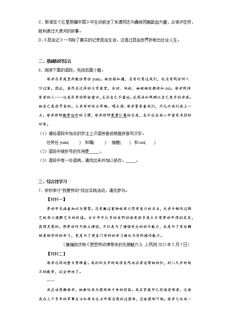 学霸复习——部编版语文八年级上册期中抢分复习试题（一）02