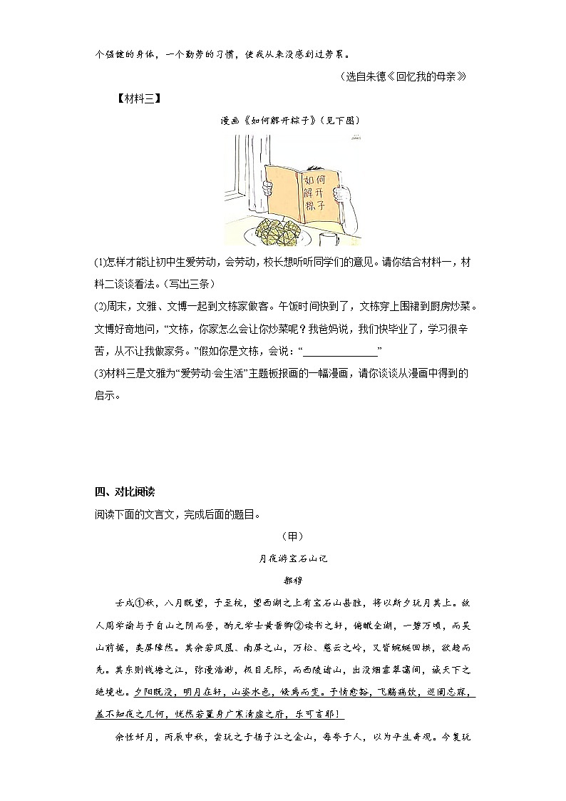 学霸复习——部编版语文八年级上册期中抢分复习试题（一）03