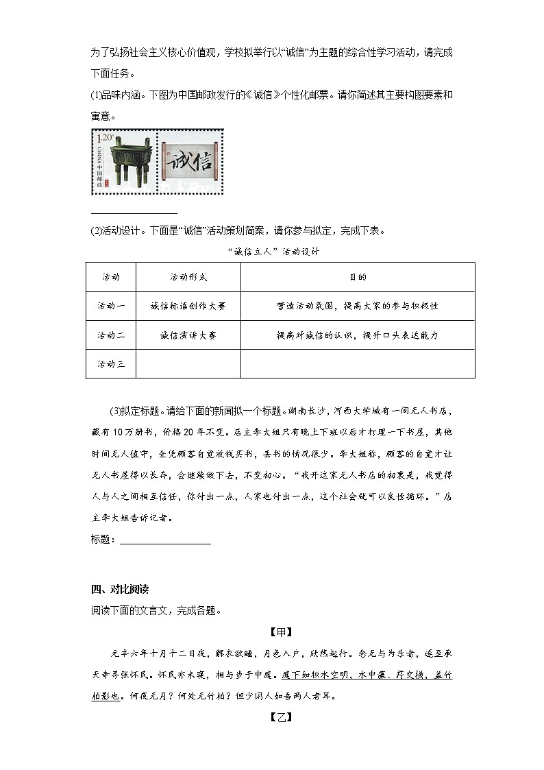 学霸复习——部编版语文八年级上册期中抢分复习试题（七）第3页