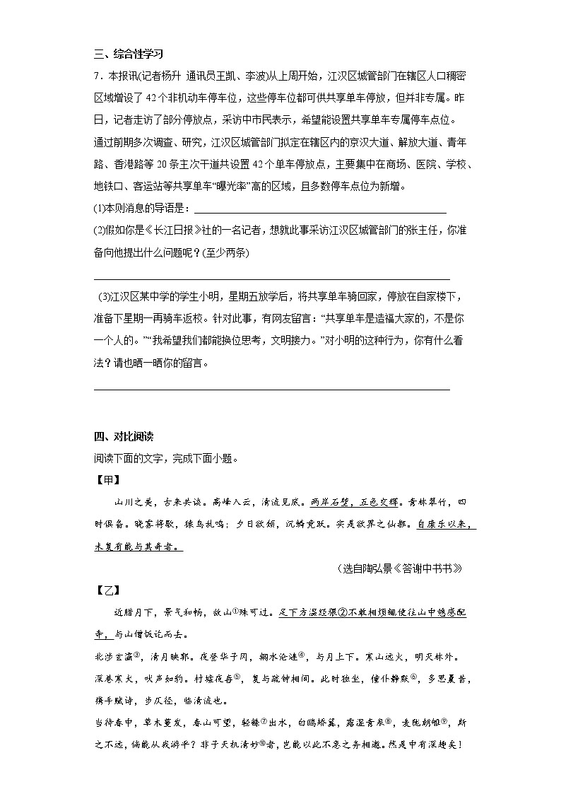 学霸复习——部编版语文八年级上册期中抢分复习试题（六）03