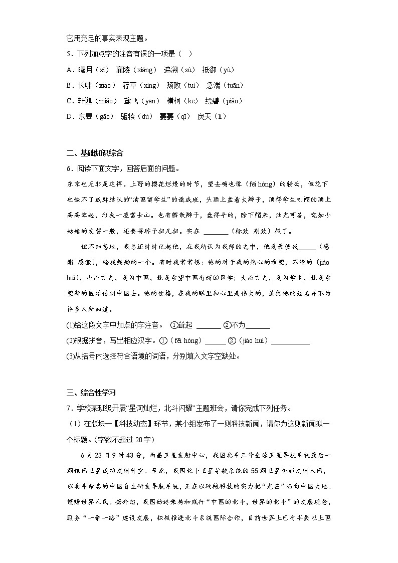 学霸复习——部编版语文八年级上册期中抢分复习试题（二）第2页
