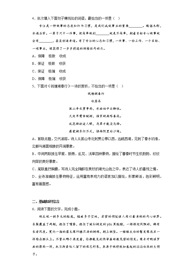 学霸复习——部编版语文八年级上册期中抢分复习试题（三）第2页