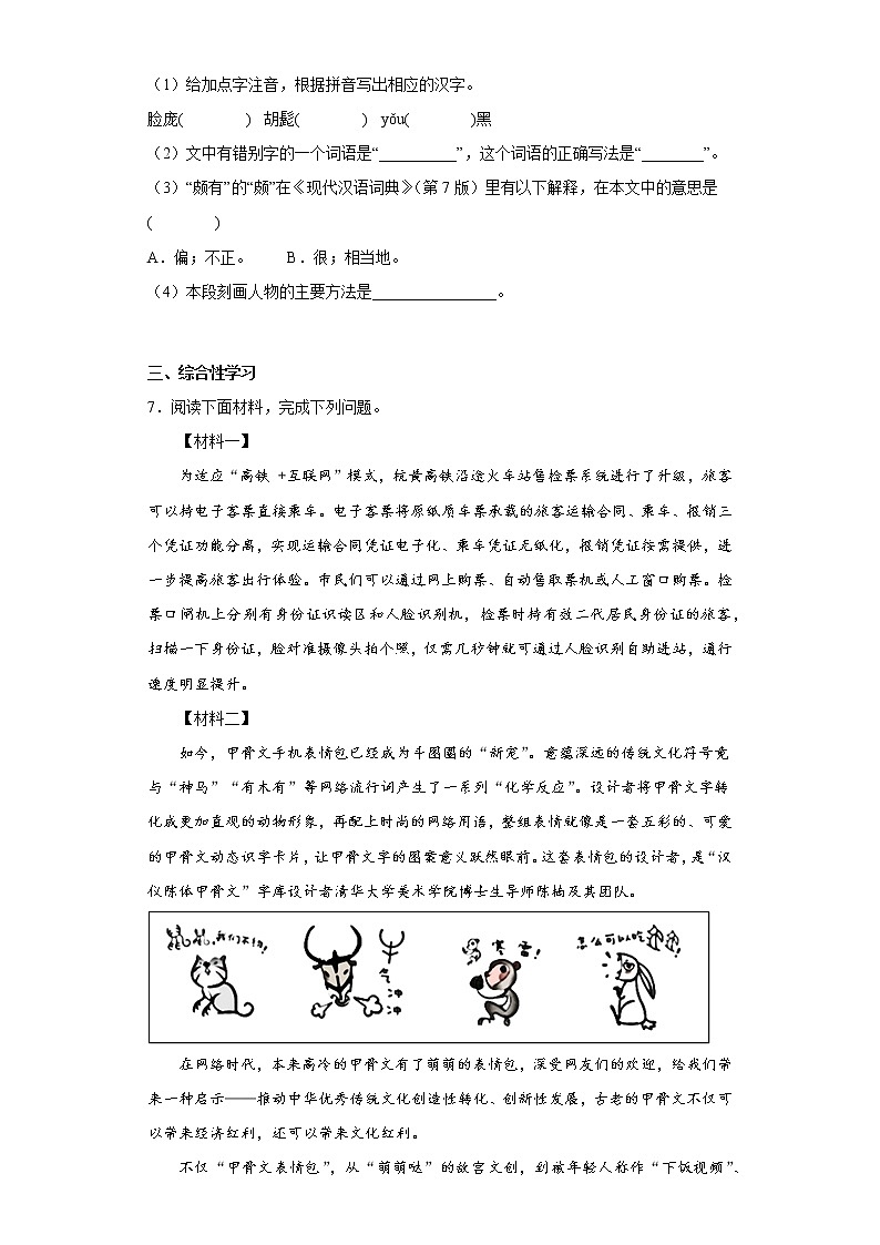 学霸复习——部编版语文八年级上册期中抢分复习试题（三）第3页