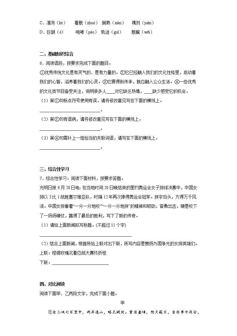 学霸复习——部编版语文八年级上册期中抢分复习试题（十三）02