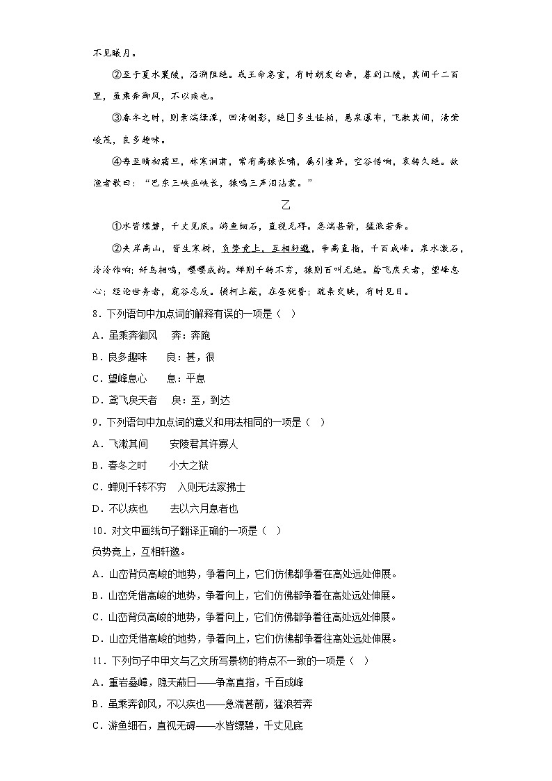 学霸复习——部编版语文八年级上册期中抢分复习试题（十三）03