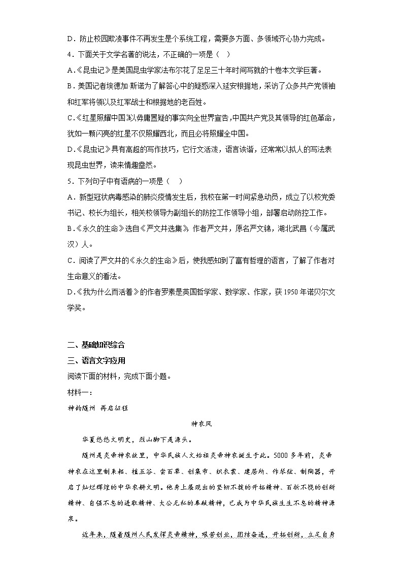 学霸复习——部编版语文八年级上册期中抢分复习试题（十五）02