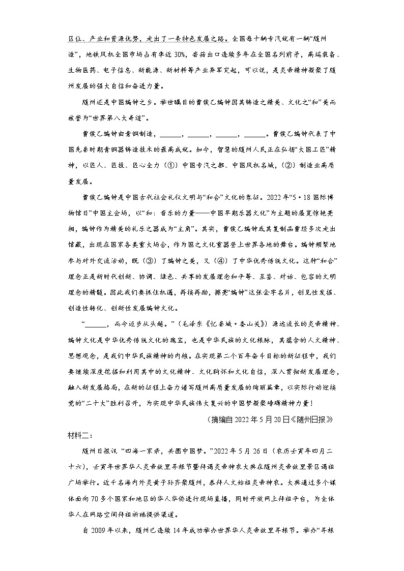 学霸复习——部编版语文八年级上册期中抢分复习试题（十五）03