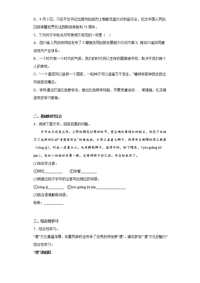 学霸复习——部编版语文八年级上册期中抢分复习试题（十七）02