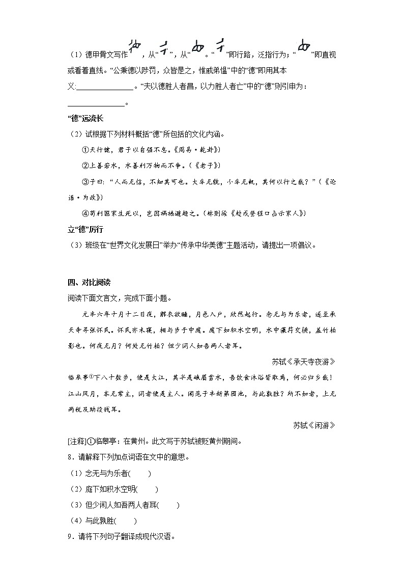 学霸复习——部编版语文八年级上册期中抢分复习试题（十七）03