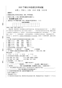 湖南省永州市宁远县明德湘南中学2022-2023学年七年级上学期第一次月考语文试题(含答案)