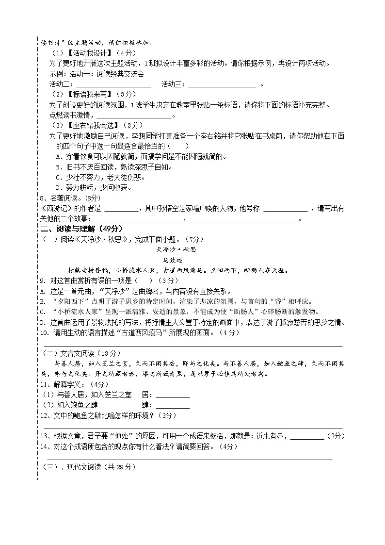 湖南省永州市宁远县明德湘南中学2022-2023学年七年级上学期第一次月考语文试题(含答案)02