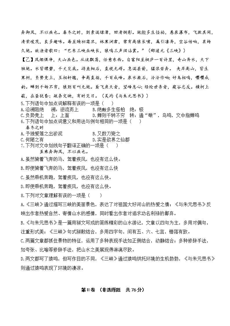 四川省成都市第四十三中学2022-2023学年八年级上学期第一次月考语文试题(含答案)第2页