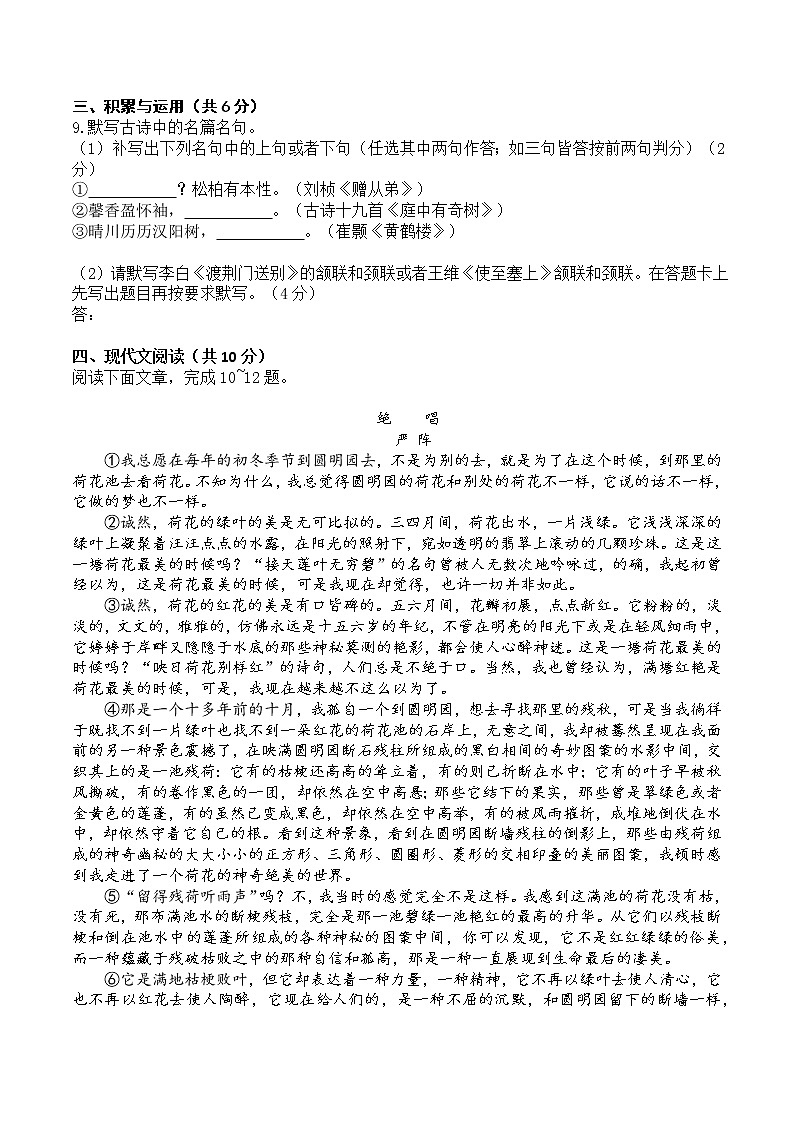四川省成都市第四十三中学2022-2023学年八年级上学期第一次月考语文试题(含答案)第3页