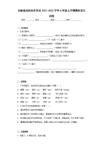 安徽省池州市东至县2021-2022学年七年级上学期期末语文试题(含答案)