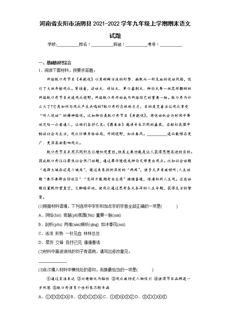 河南省安阳市汤阴县2021-2022学年九年级上学期期末语文试题(含答案)01