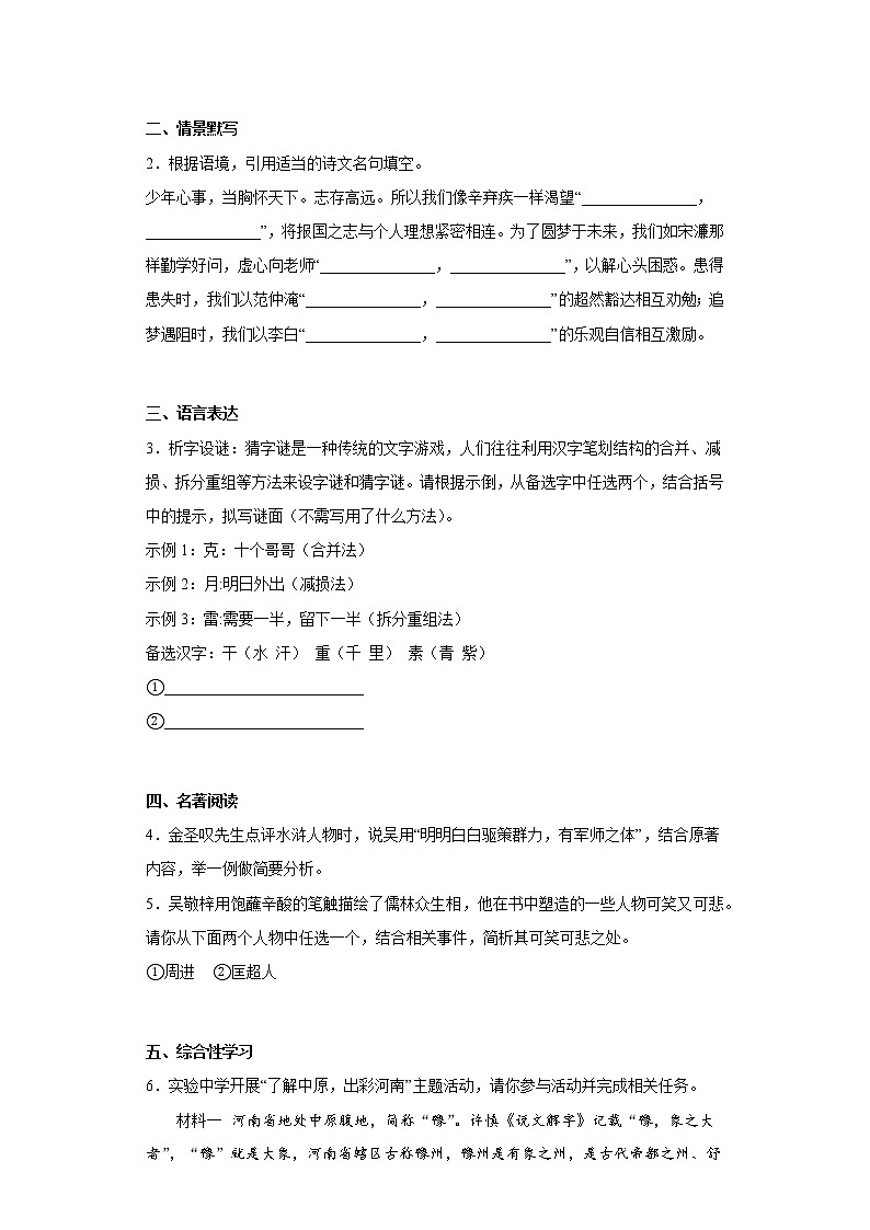 河南省安阳市汤阴县2021-2022学年九年级上学期期末语文试题(含答案)02