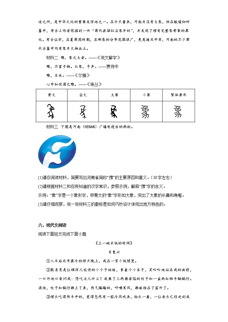 河南省安阳市汤阴县2021-2022学年九年级上学期期末语文试题(含答案)03