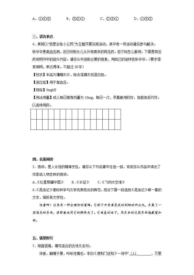 河南省南阳市宛城区2021–2022学年八年级上学期期末语文试题(含答案)02