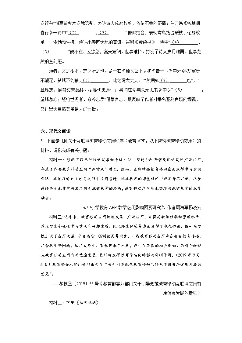 河南省南阳市宛城区2021–2022学年八年级上学期期末语文试题(含答案)03