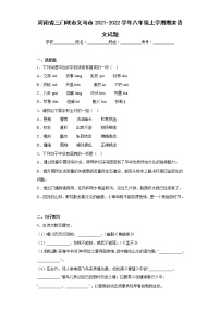 河南省三门峡市义马市2021-2022学年八年级上学期期末语文试题(含答案)