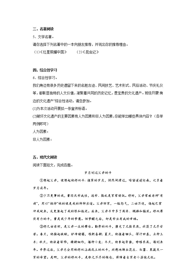 河南省三门峡市义马市2021-2022学年八年级上学期期末语文试题(含答案)第2页
