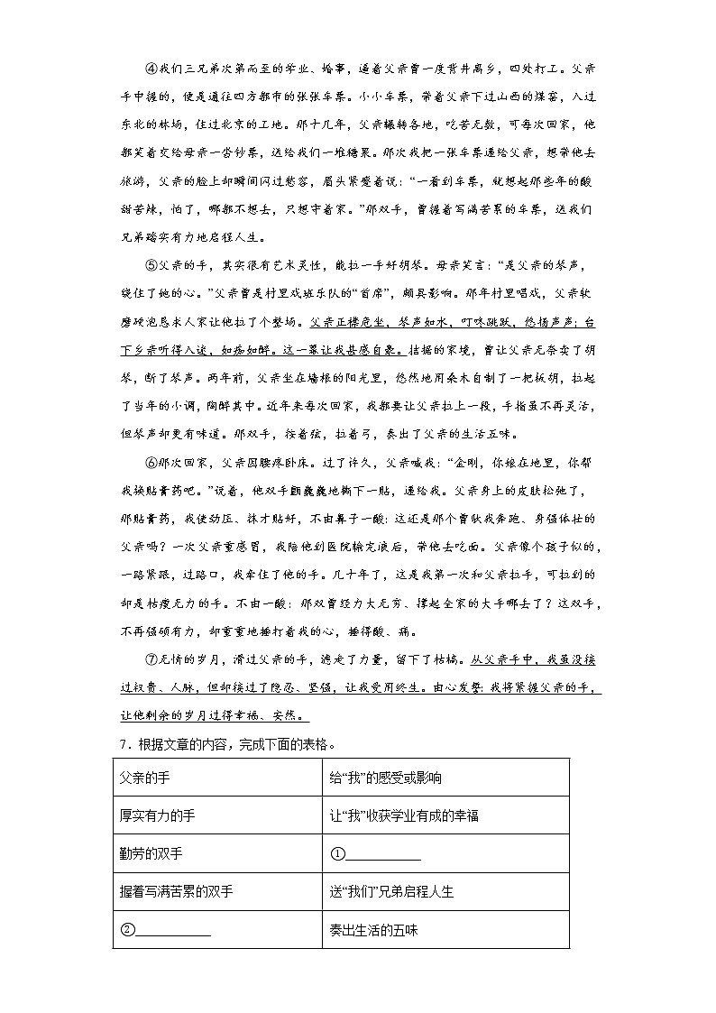 河南省三门峡市义马市2021-2022学年八年级上学期期末语文试题(含答案)第3页